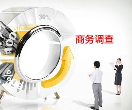 深圳商务调查取证