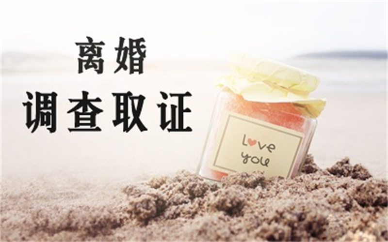 深圳市婚姻调查机构：离婚后房贷怎么去除名字