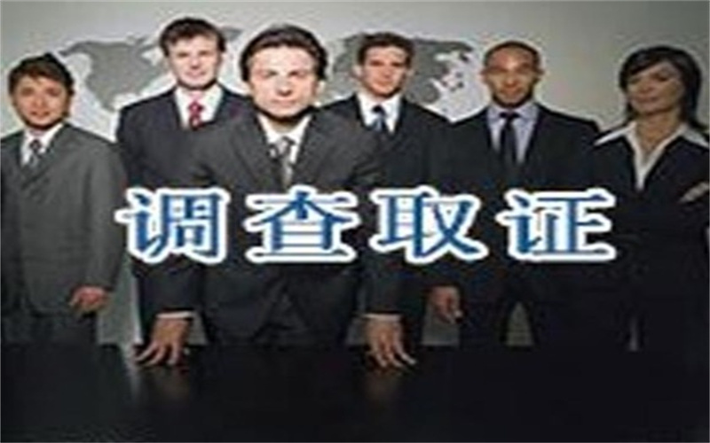 深圳市调查取证公司：找婚前调查公司调查对象犯法吗