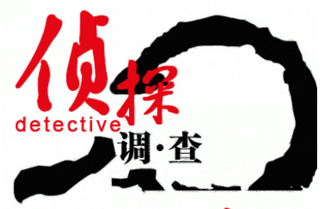 深圳市私家侦探：婚后加上女方名字属于共同财产吗？