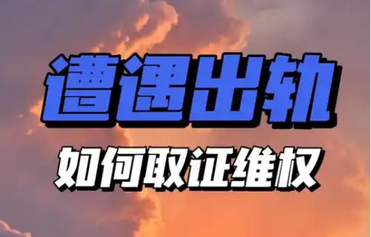 深圳市侦探取证：女人出轨了,最怕的不是被老公发现,而是这三件事。