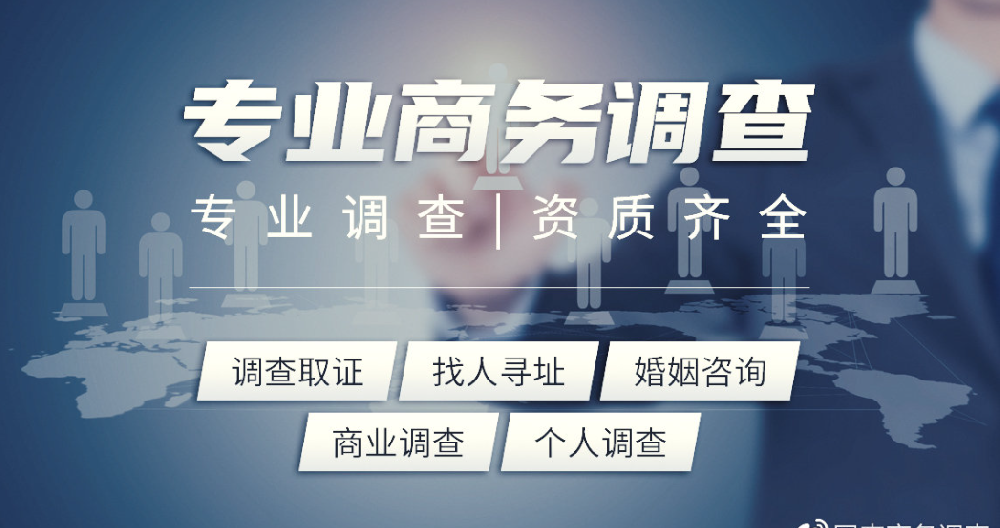 深圳商务调查公司：通过背景调查，企业能避免哪些潜在风险？