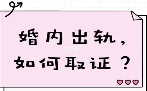 深圳市侦探公司：出轨证据能否作为判定抚养权归属的依据？