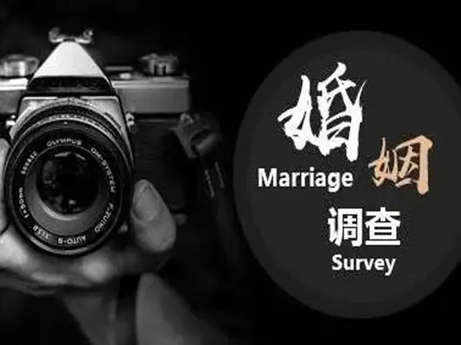 深圳婚姻调查公司：婚姻中最可怕的问题：信任不足