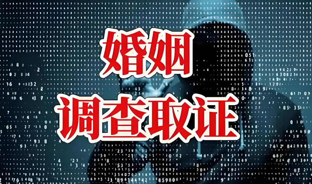 深圳市调查取证：出轨加家暴离婚财产如何分割？