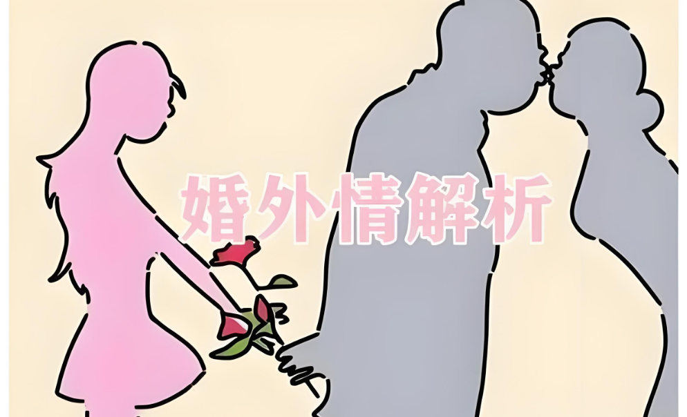 深圳市婚外情取证：丈夫有婚外情妻子可以告第三者吗怎么处理