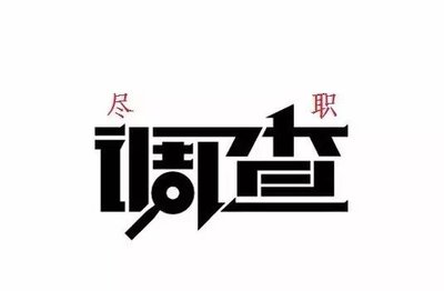 深圳市调查取证：小三收包，丈夫起诉一般以什么案由?